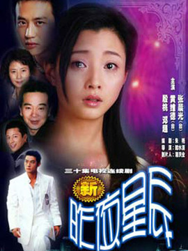新昨夜星辰劇情介紹_劇情家