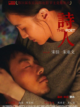 詩人劇情介紹_劇情家