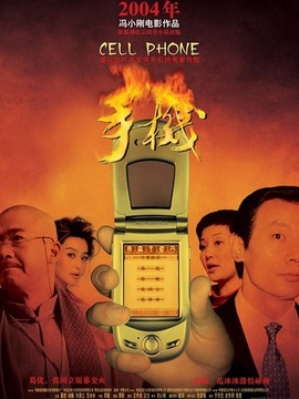 手機劇情介紹_劇情家