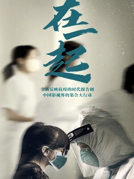 在一起劇情介紹_劇情家