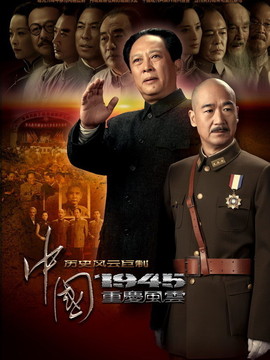 中國1945之重慶風云劇情介紹_劇情家