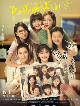 陽光姐妹淘劇情介紹_劇情家