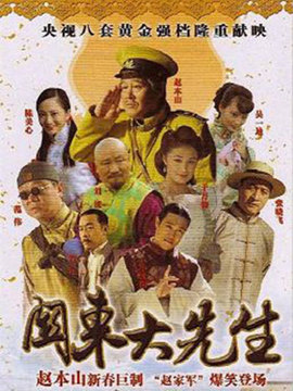 關東大先生劇情介紹_劇情家