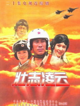 壯志凌云劇情介紹_劇情家