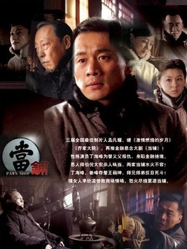 當(dāng)鋪劇情介紹_劇情家