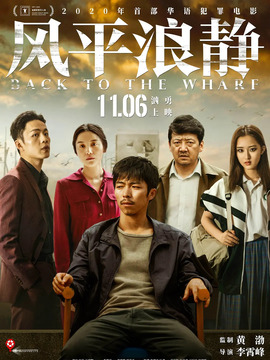 風平浪靜劇情介紹_劇情家