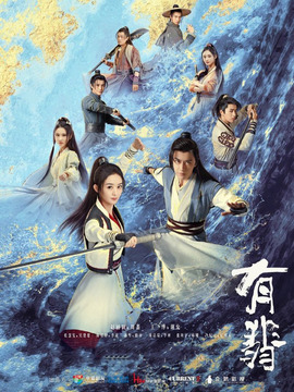 有翡劇情介紹_劇情家