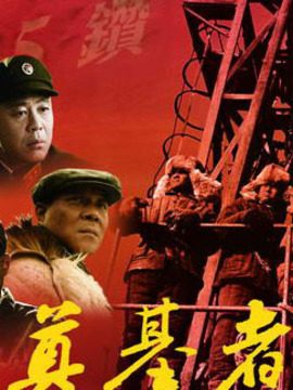 奠基者劇情介紹_劇情家