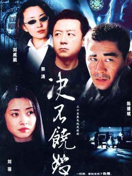 決不饒恕劇情介紹_劇情家