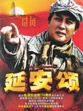 延安頌劇情介紹_劇情家