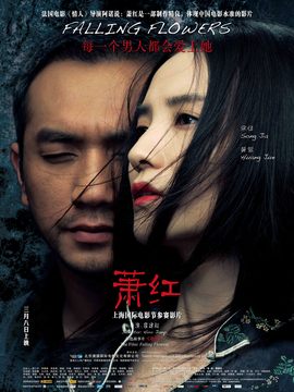 蕭紅劇情介紹_劇情家
