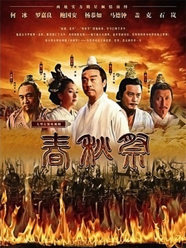 春秋祭劇情介紹_劇情家