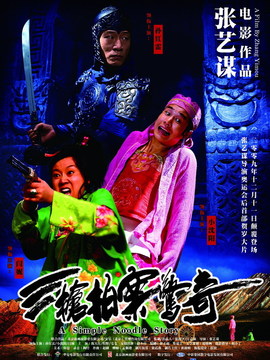 三槍拍案驚奇劇情介紹_劇情家