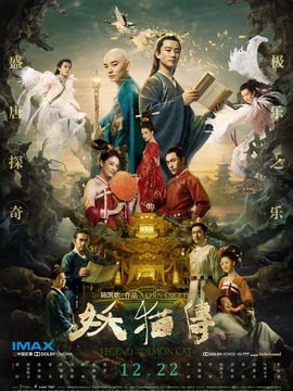 妖貓傳劇情介紹_劇情家