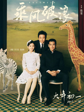 乘風破浪劇情介紹_劇情家