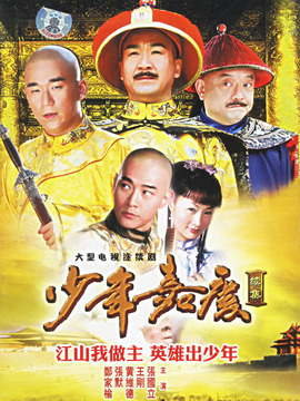 少年嘉慶劇情介紹_劇情家