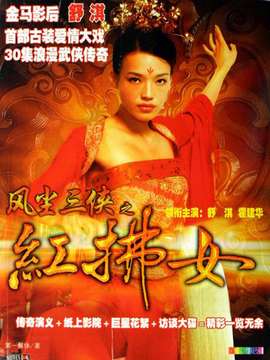 紅拂女劇情介紹_劇情家