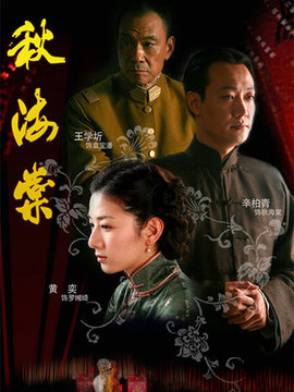 秋海棠劇情介紹_劇情家