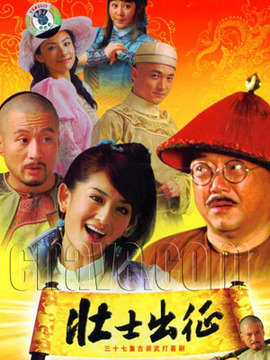 壯士出征劇情介紹_劇情家