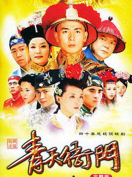 青天衙門劇情介紹_劇情家