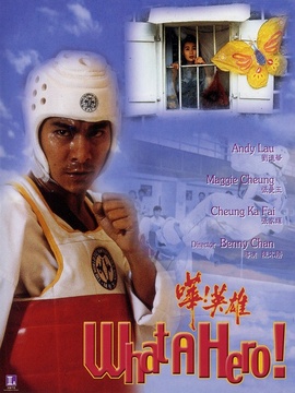 嘩!英雄劇情介紹_劇情家