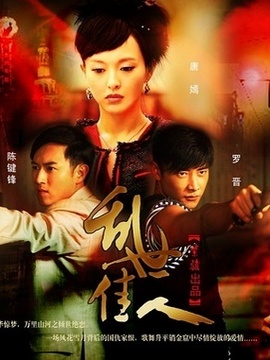亂世佳人劇情介紹_劇情家