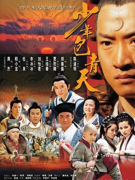 少年包青天1劇情介紹_劇情家