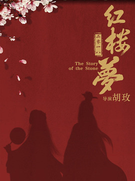 紅樓夢電影版劇情介紹_劇情家