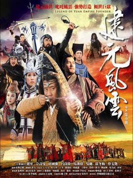 忽必烈傳奇劇情介紹_劇情家
