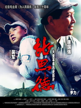 張思德劇情介紹_劇情家