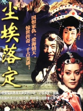 塵埃落定劇情介紹_劇情家