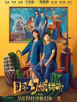 日常幻想指南劇情介紹_劇情家