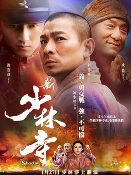 新少林寺劇情介紹_劇情家