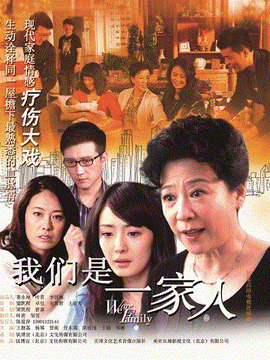 我們是一家人劇情介紹_劇情家