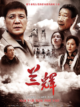 蘭輝劇情介紹_劇情家