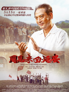 周恩來回延安劇情介紹_劇情家