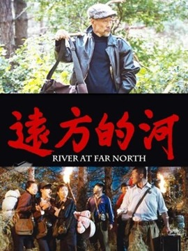 遠(yuǎn)方的河劇情介紹_劇情家