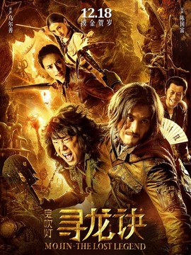 尋龍訣劇情介紹_劇情家