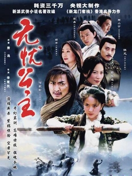 無憂公主劇情介紹_劇情家