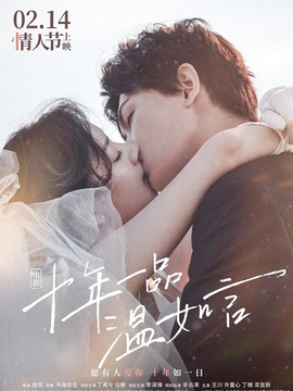 十年一品溫如言劇情介紹_劇情家