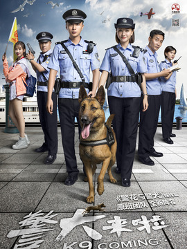 警犬來啦劇情介紹_劇情家