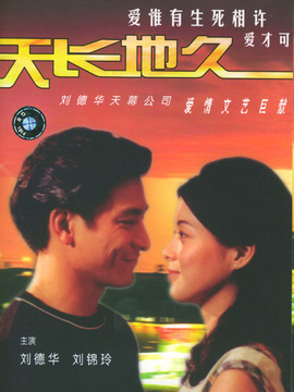 天長地久劇情介紹_劇情家