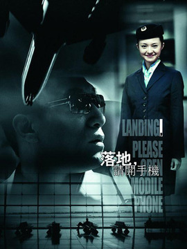 落地請開手機劇情介紹_劇情家