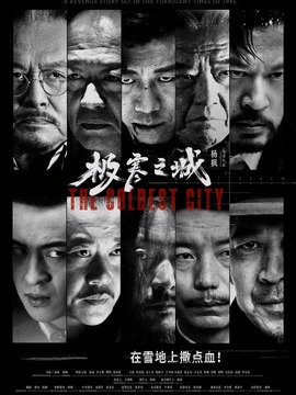 極寒之城劇情介紹_劇情家