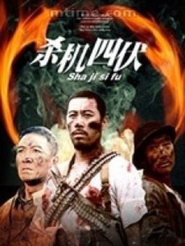 殺機(jī)四伏劇情介紹_劇情家