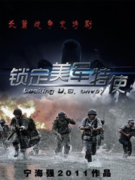 鎖定美軍特使劇情介紹_劇情家