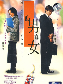 孤男寡女劇情介紹_劇情家