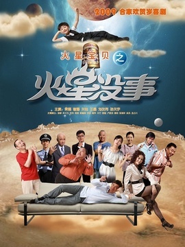 火星沒事劇情介紹_劇情家