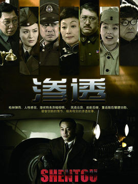 滲透劇情介紹_劇情家