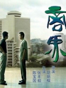 商界劇情介紹_劇情家